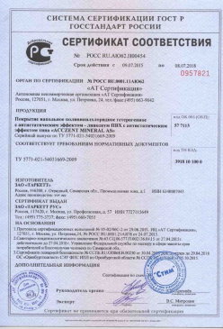 2015.08.24 Медногорск - Листы гипсокартонные Серийный выпуск. ГОСТ 6266-97