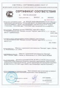 2017.01.31 Медногорск - Смеси сухие кладочные на цементном вяжущем. ТУ 5745-004-51160834-2009