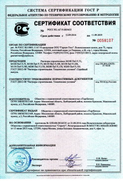 2017.05.05 Медногорск - Пена полиуретановая монтажная огнестойкая. ТУ 2254-055-18738966-2012
